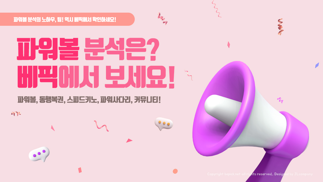 실시간 파워볼